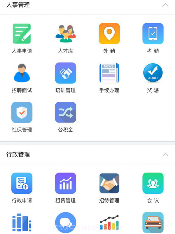 实留数办公截图4