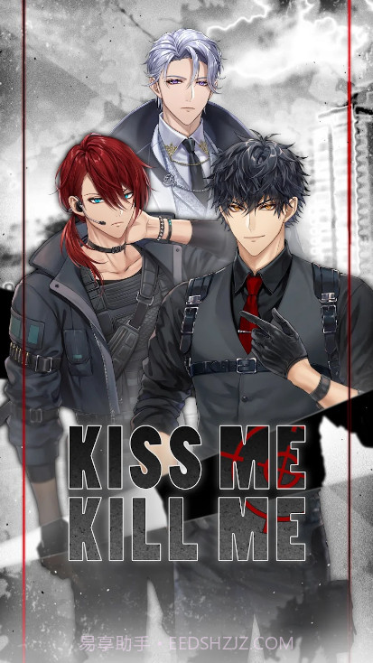 kiss me kill me截图1