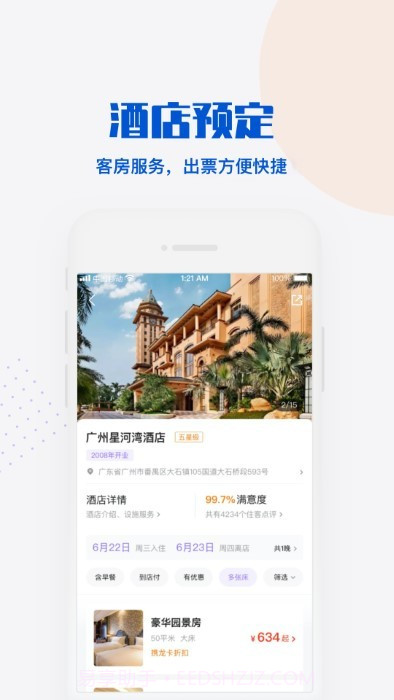 丁当旅行截图3 丁当旅行截图3