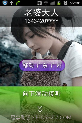 来电显示归属地截图2