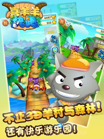 喜羊羊跑酷截图1