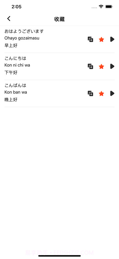 日语自学截图3 日语自学截图3