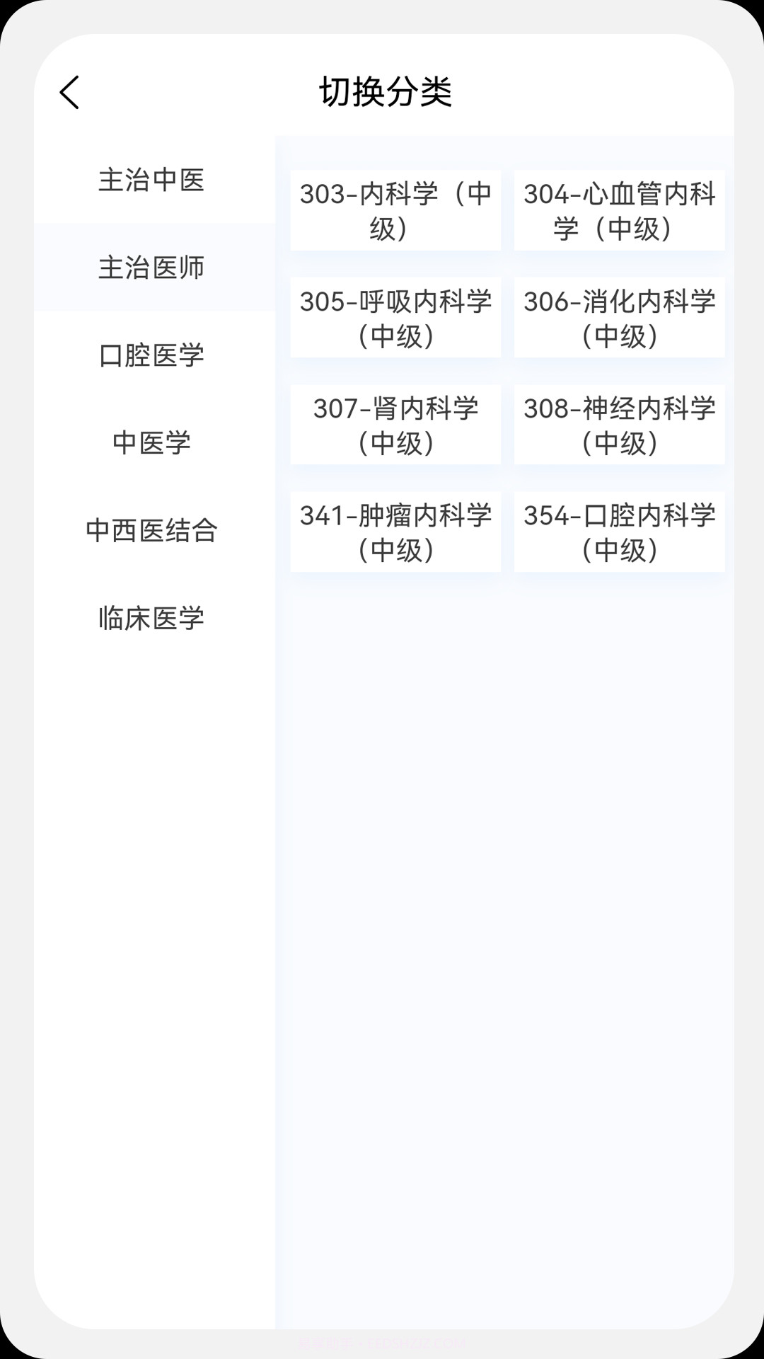 内科学新题库截图2
