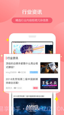 WeiQ自媒体截图3 WeiQ自媒体截图3