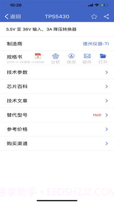 半导小芯截图3 半导小芯截图3