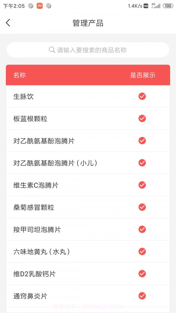 药速宝员工版截图1