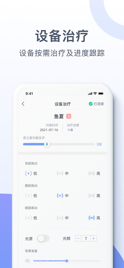 声光振失眠综合治疗仪截图4