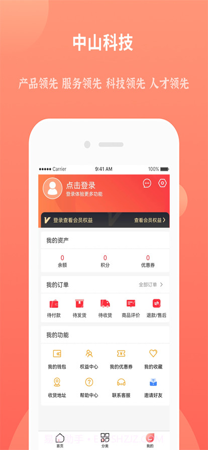 中山科技截图3