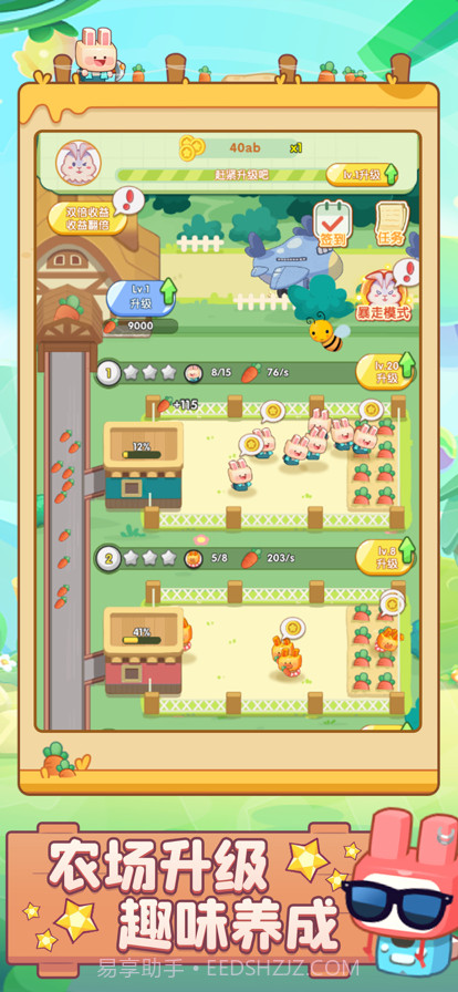 兔兔这么可爱截图2