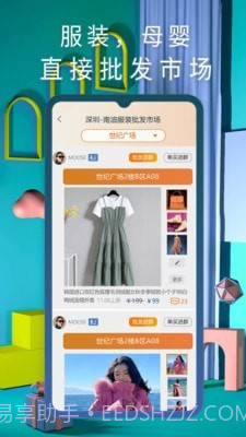 小猪逛街(服装批发购物工具)V3.0.1 安卓最新版截图2 小猪逛街(服装批发购物工具)V3.0.1 安卓最新版截图2
