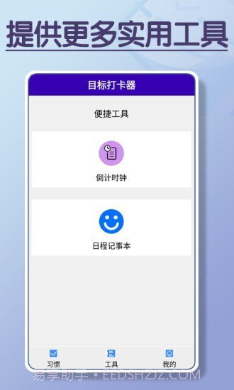 目标打卡器截图3