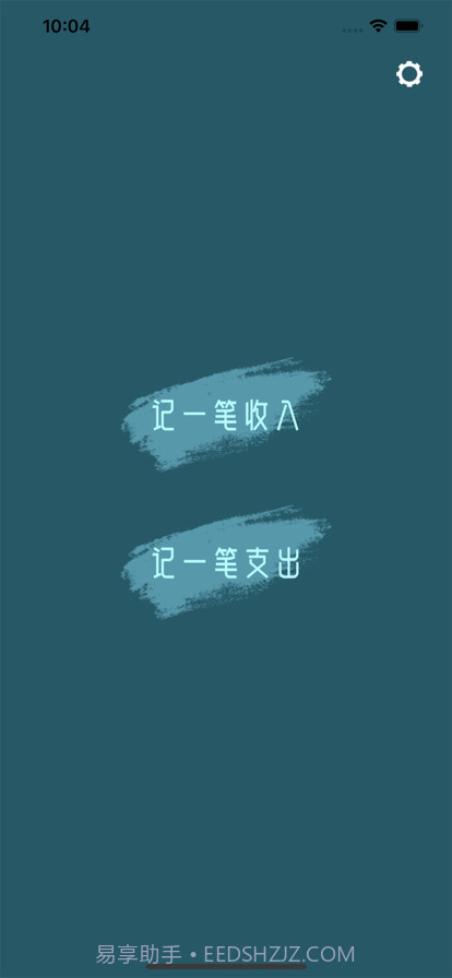 莲花记账截图1 莲花记账截图1