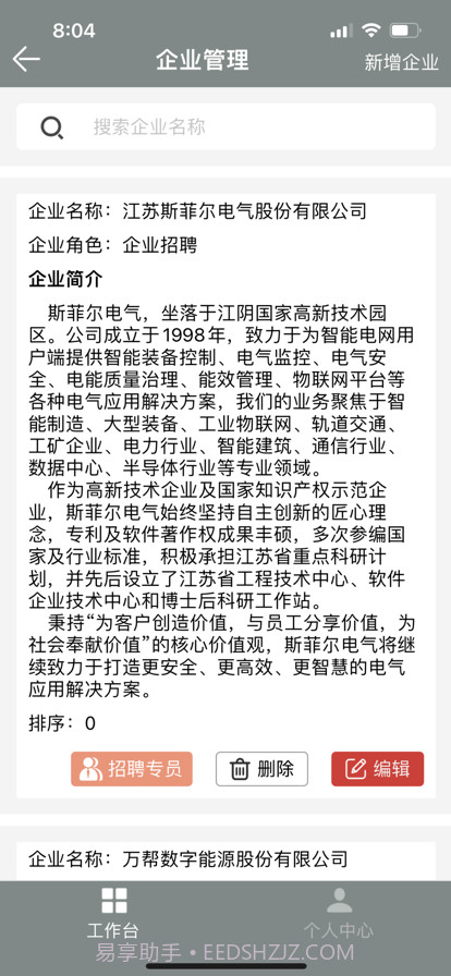 极致直聘截图4 极致直聘截图4