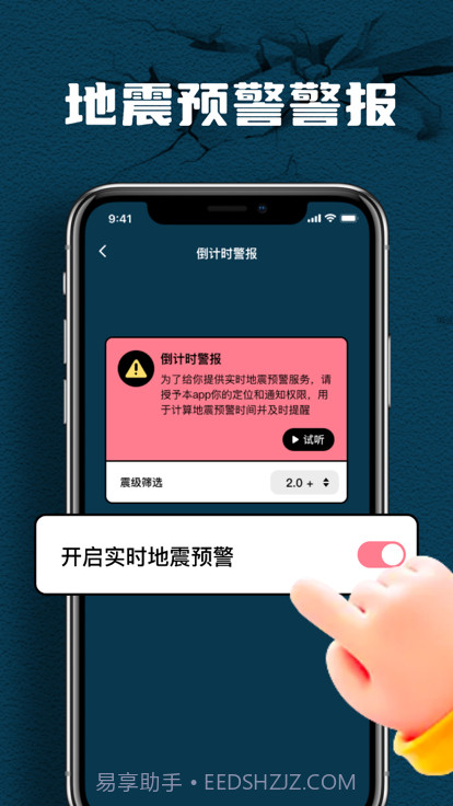 曲秋手机地震速报截图1