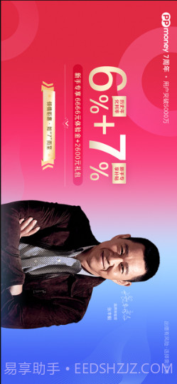 PPmoney理财截图1