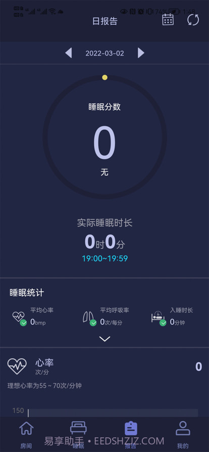 睡眠监测管理系统截图1 睡眠监测管理系统截图1