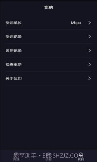 WiFi万能测速截图3