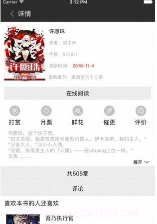 书悦吧（小说阅读）截图3