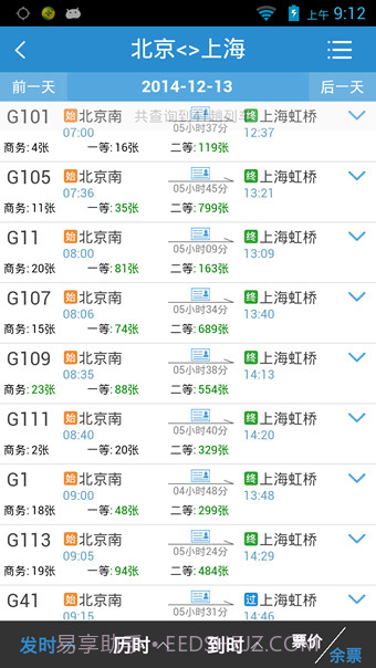 12306手机客户端截图5