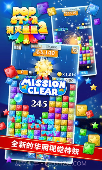 PopStar消灭星星截图4 PopStar消灭星星截图4