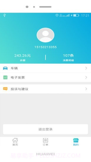 宜行青岛截图5 宜行青岛截图5