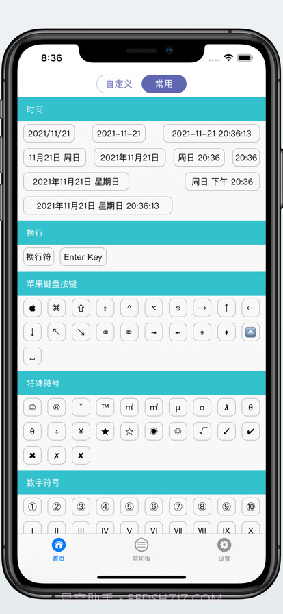 复制板截图2 复制板截图2