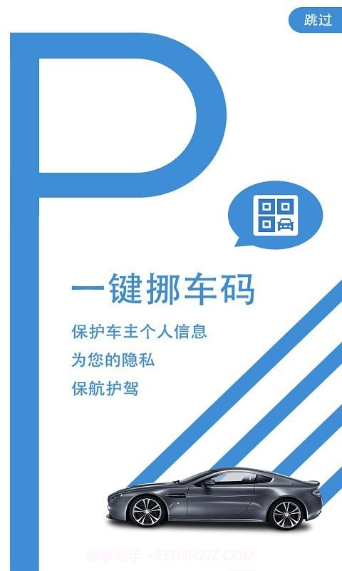 一键挪车码截图1 一键挪车码截图1