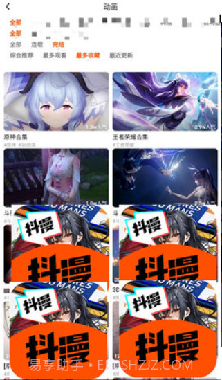 抖漫漫画免费版截图2