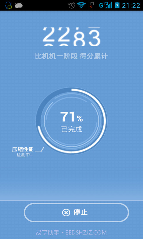 手机跑分评测截图1 手机跑分评测截图1