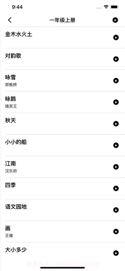 小学语文必背截图8