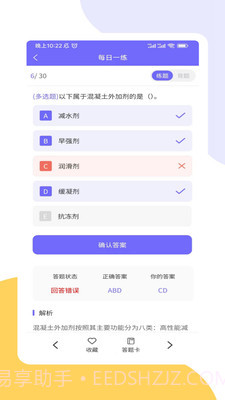 八大员考试精准题库截图2