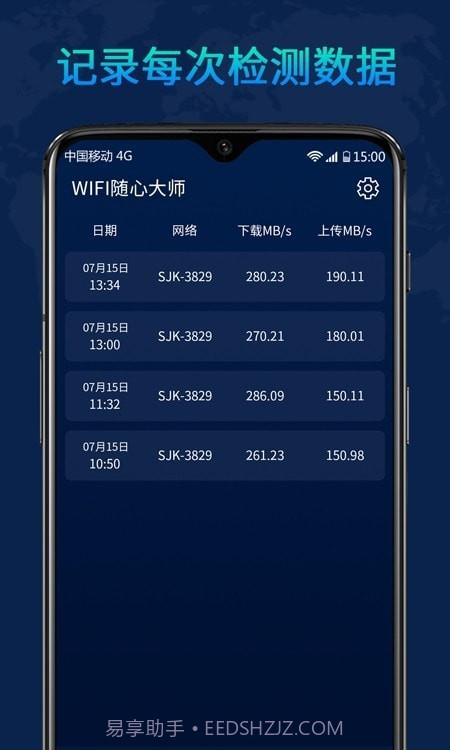 WiFi随心大师截图2