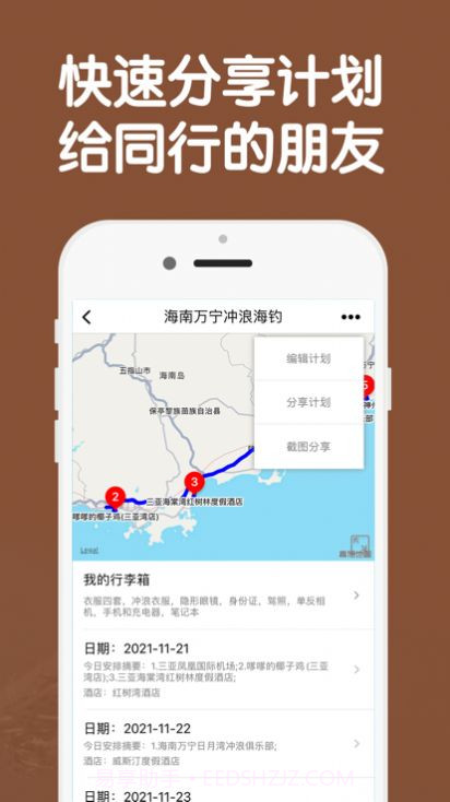 热气球旅游截图3 热气球旅游截图3