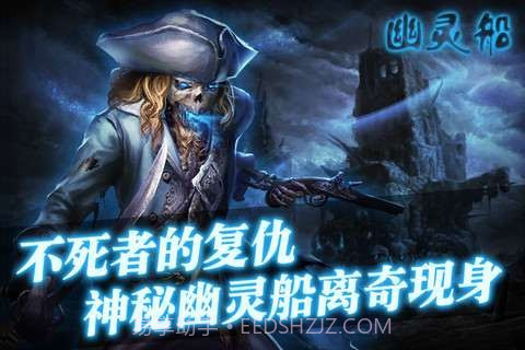 幽灵船截图1 幽灵船截图1