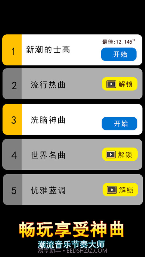 节奏大师2截图1 节奏大师2截图1