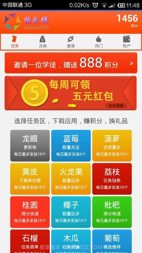 指尖赚-手机赚钱截图1