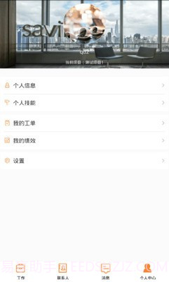 合管家截图3 合管家截图3