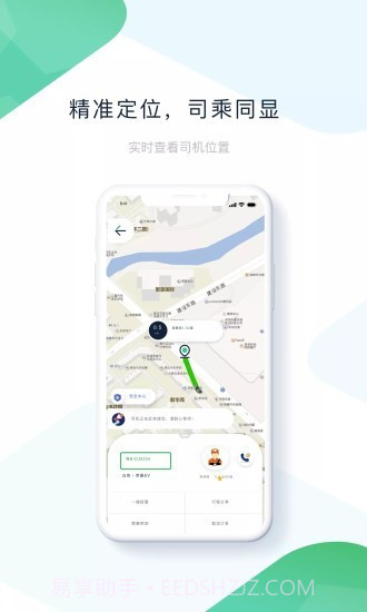 ptaxi出行截图3 ptaxi出行截图3