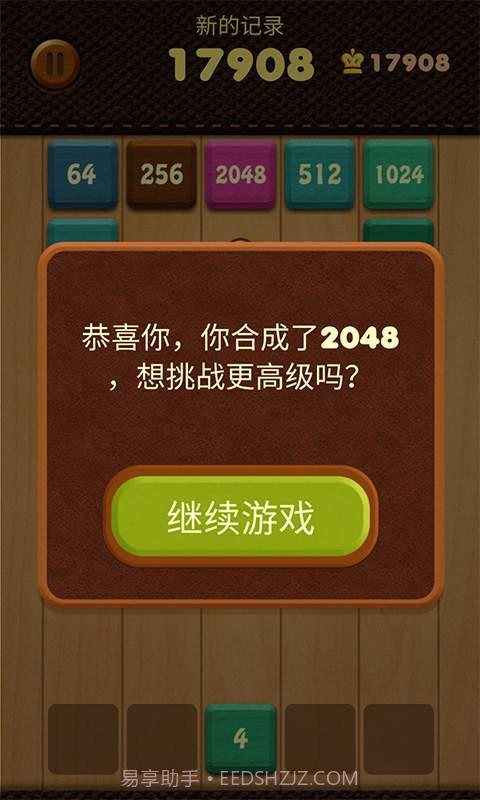 极限2048截图5