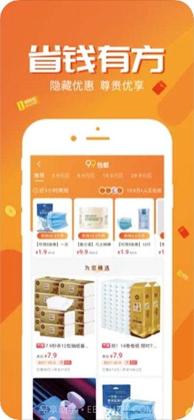 导购家截图1 导购家截图1