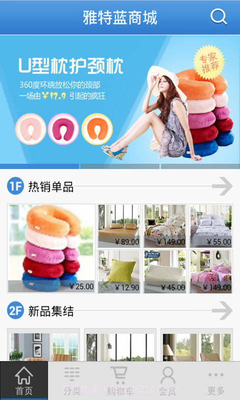 雅特蓝家纺商城截图2