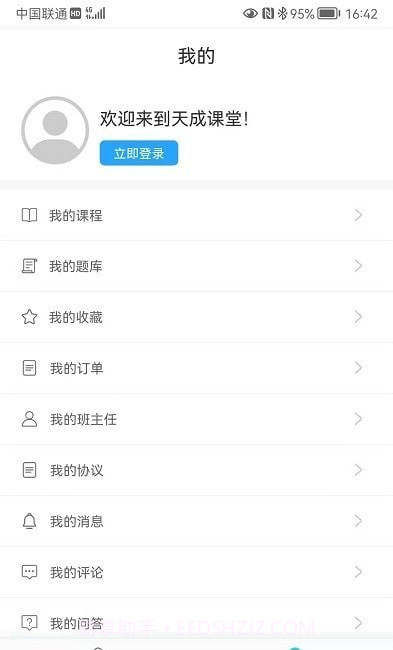天成课堂截图1 天成课堂截图1