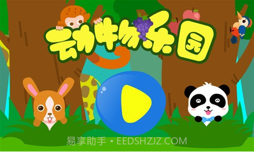 动物乐园app截图1