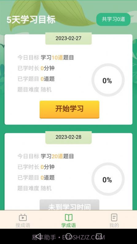 成语智能宝截图1