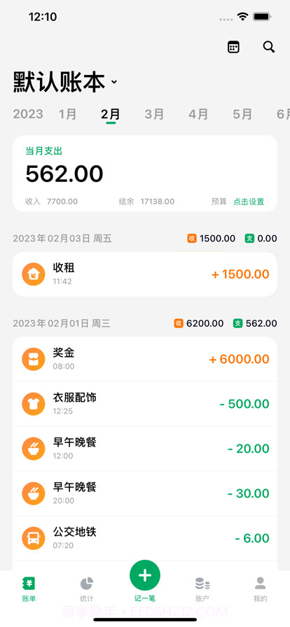 记账宝截图1 记账宝截图1