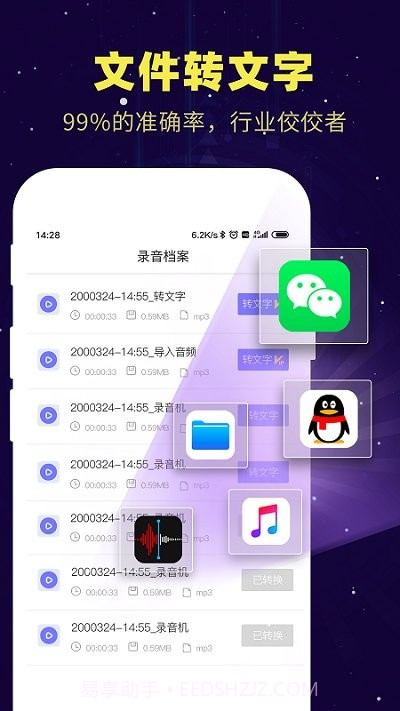 录音转文字精灵助手截图2 录音转文字精灵助手截图2