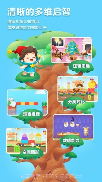 洪恩思维截图2 洪恩思维截图2