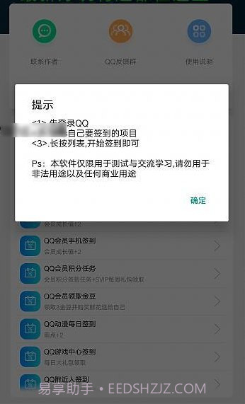 企鹅签到助手截图3