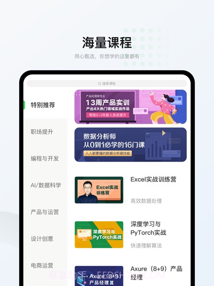 网易云课堂我的职业课堂截图3 网易云课堂我的职业课堂截图3
