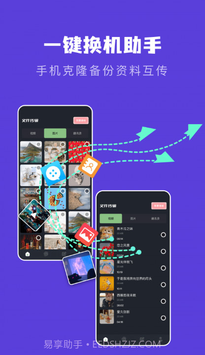 新旧手机克隆助手截图1